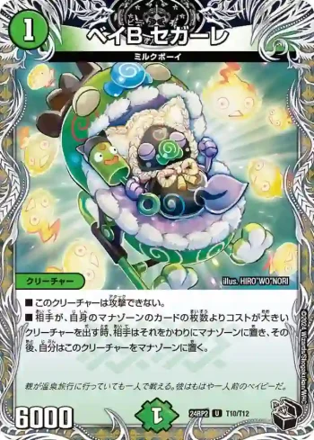 DM24RP2-T10 U ベイB セガーレ
