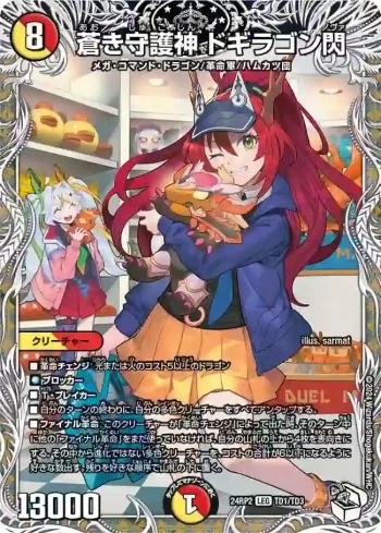 DM24RP2-TD1 LEG 蒼き守護神 ドギラゴン閃