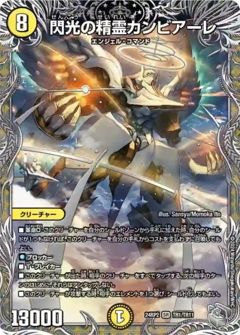 DM24RP2-TR01 SR 閃光の精霊カンビアーレ