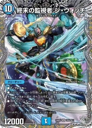 DM24RP2-TR03 SR 終末の監視者 ジ・ウォッチ