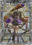 DM24RP2-TR10 SR 理想と平和の決断