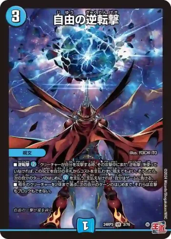 DM24RP3-003 VR 自由の逆転撃