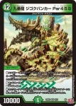 DM24RP3-008 VR 九番龍 ジゴクバンカー Par459