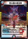 DM24RP3-011 VR 邪心臓の魔法陣