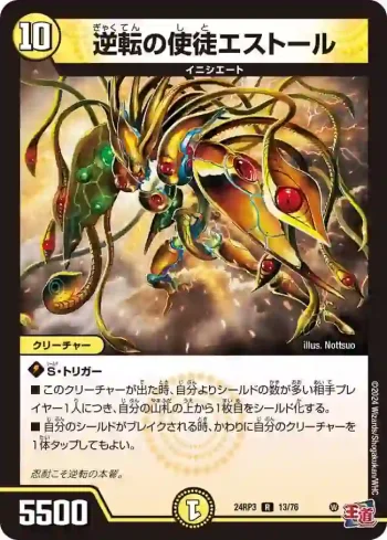 DM24RP3-013 R 逆転の使徒エストール