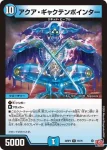 DM24RP3-016 R アクア・ギャクテンポインター