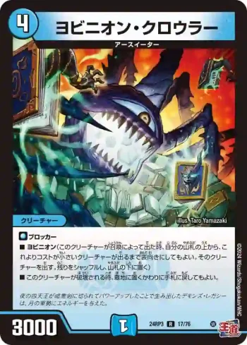 DM24RP3-017 R ヨビニオン・クロウラー