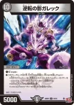 DM24RP3-018 R 響乱の不死帝 ブルース