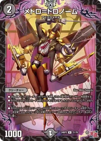 DM24RP3-021 R メトロ＝トロノーム
