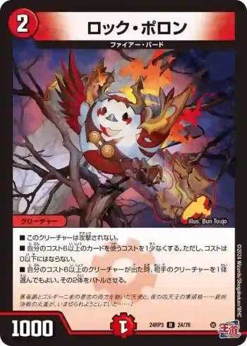 DM24RP3-024 R ロック・ポロン