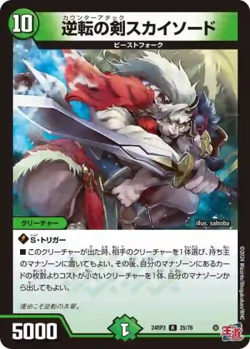 DM24RP3-025 R 逆転の剣スカイソード
