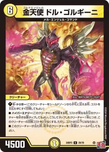 DM24RP3-029 U 金天使 ドル・ゴルギーニ