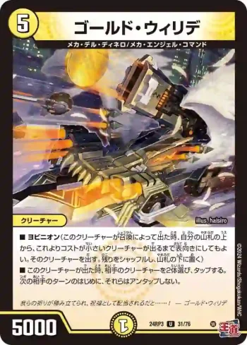 DM24RP3-031 U ゴールド・ウィリデ