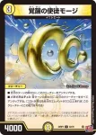 DM24RP3-032 U 覚醒の使徒モージ