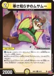 DM24RP3-032 U 覚醒の使徒モージ