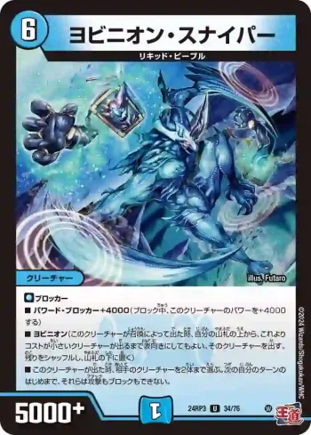 DM24RP3-034 U ヨビニオン・スナイパー