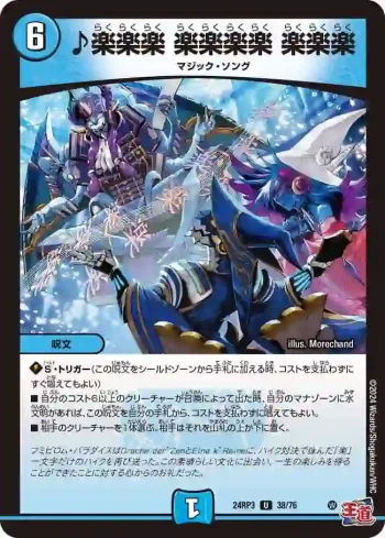 DM24RP3-038 U ♪楽楽楽 楽楽楽楽 楽楽楽