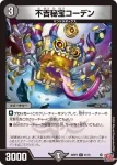 DM24RP3-041 U 不吉秘宝コーデン