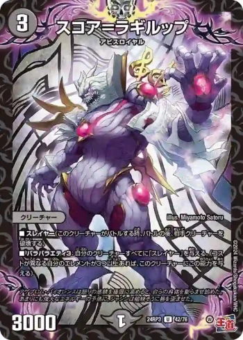 DM24RP3-042 U スコア＝ラギルップ