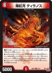 DM24RP3-043 U オンサ＝マンサー