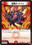 DM24RP3-046 U 空奏力 ナイン