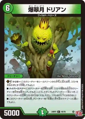 DM24RP3-049 U 爆翠月 ドリアン