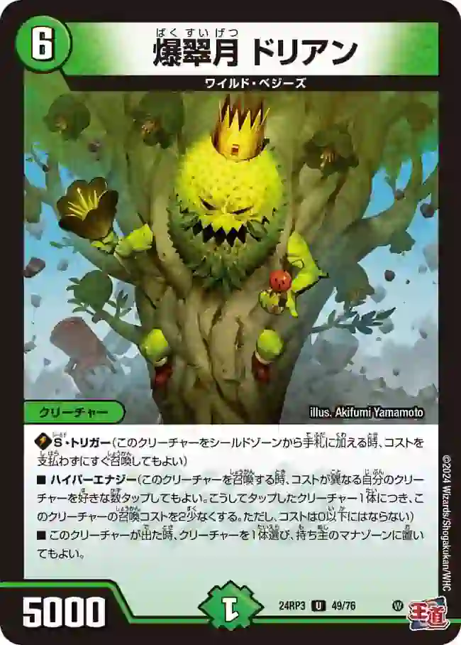 dm24rp3-049 DM24RP3-049 U 爆翠月 ドリアン