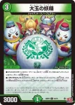 DM24RP3-051 U 緑狩の爪