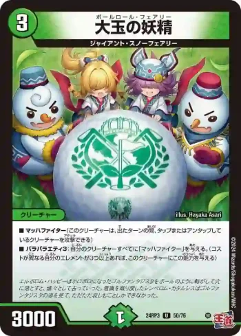DM24RP3-050 U 大玉の妖精