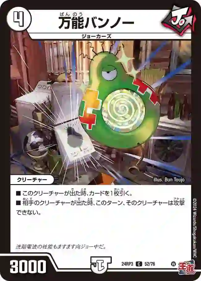 dm24rp3-052 DM24RP3-052 C 万能バンノー