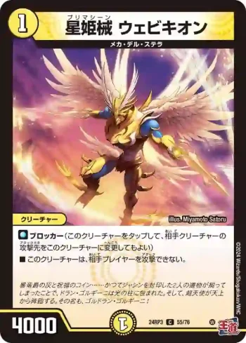 DM24RP3-055 C 星姫械 ウェビキオン