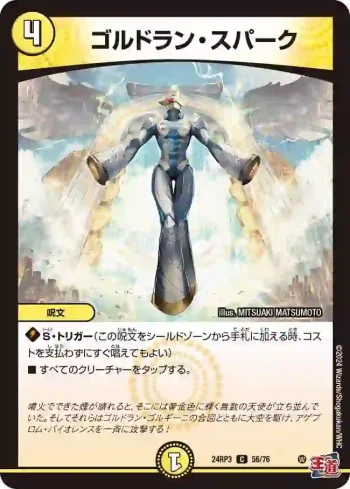 DM24RP3-056 C ゴルドラン・スパーク