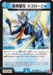 DM24RP3-058 C 楽識 コフミ