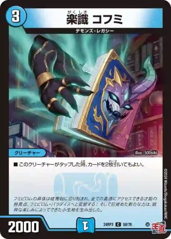 DM24RP3-058 C 楽識 コフミ