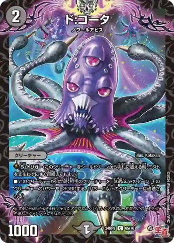DM24RP3-065 C ド:コータ