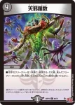 DM24RP3-066 C 天邪羅数