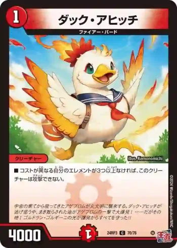 DM24RP3-070 C ダック・アヒッチ