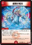 DM24RP3-072 C 振回転の超人