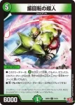 DM24RP3-072 C 振回転の超人