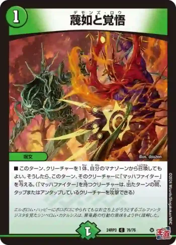 DM24RP3-076 C 蔑如と覚悟