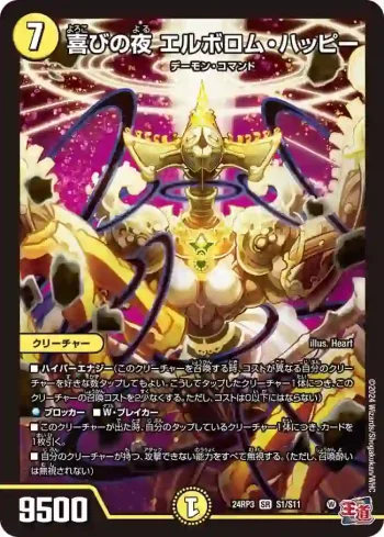 DM24RP3-S01 SR 喜びの夜 エルボロム・ハッピー
