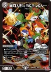 DM24RP3-S06 SR 幽幻人形キヨ＆ヨン＆シー
