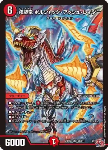 DM24RP3-S08 SR 疾駆竜 ボルシャック・アッシュ・レイダー