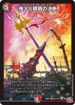 DM24RP3-S11 SR 鬼火と魍魎の決断