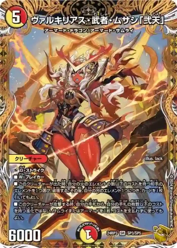DM24RP3-SP3 SR ヴァルキリアス・武者・ムサシ「弐天」
