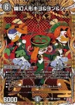 DM24RP3-SEC006 SR 超暴淵 ボウダン＝ロウ