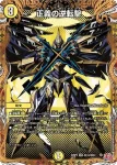 DM24RP3-SEC012 SR 鬼火と魍魎の決断