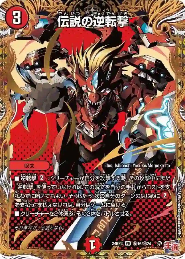 dm24rp3-Sec016 DM24RP3-SEC016 VR 伝説の逆転撃
