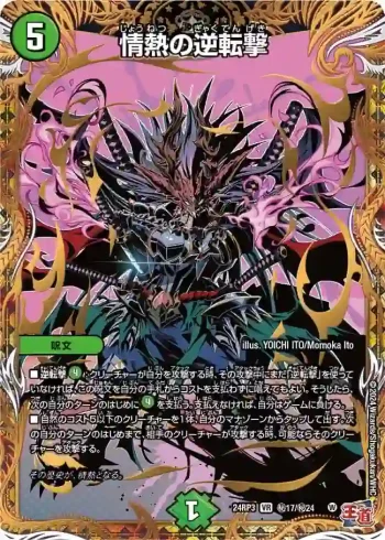 DM24RP3-SEC017 VR 情熱の逆転撃