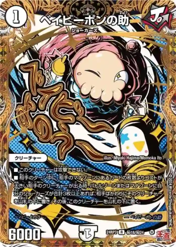 DM24RP3-SEC018 R ベイビーポンの助